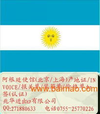 深圳專(zhuān)業(yè)代辦阿根廷使館加簽服務(wù)，助力企業(yè)貨物進(jìn)出口貿(mào)易暢通